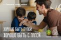 «Вместе – за крепкую и здоровую семью»