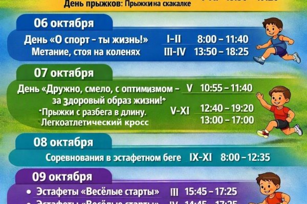 Мероприятие «Неделя лёгкой атлетики» 