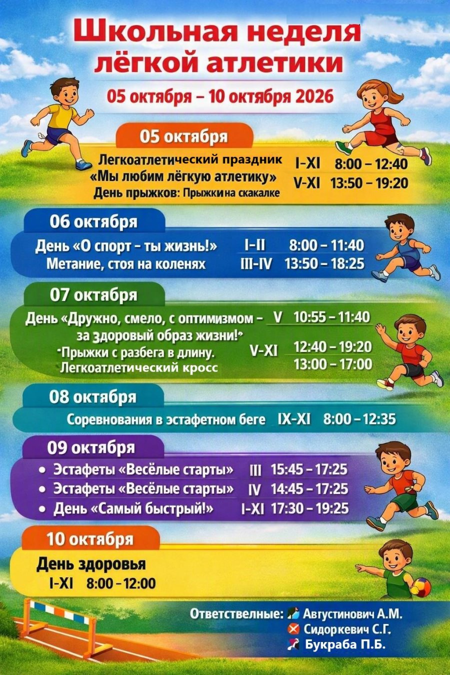 Мероприятие «Неделя лёгкой атлетики» 
