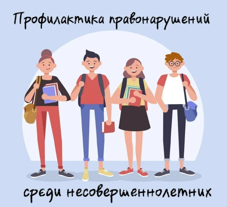 Неделя профилактики противоправного поведения 