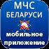 «МЧС Беларуси: помощь рядом»