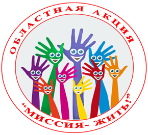 С 1.11 по 20.11 районный этап областной акции 