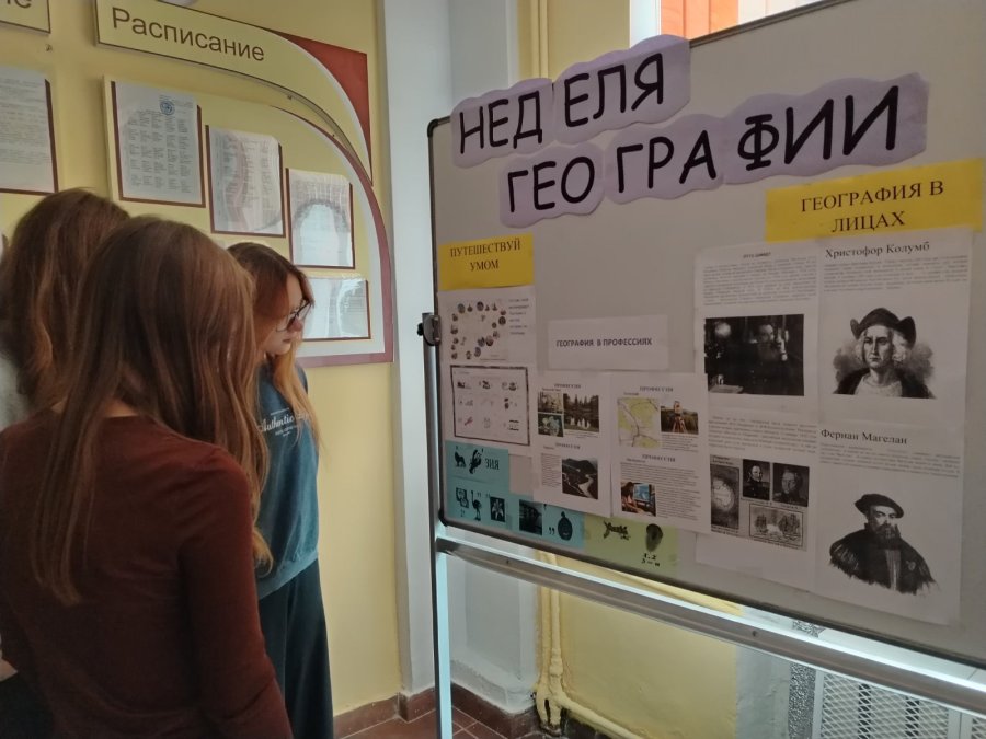 19.10.2026. Старт недели География в ребусах и загадках 5,6 кл.