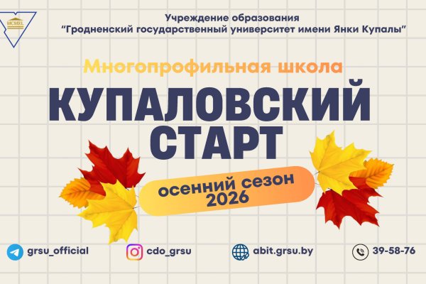 Профориентация. «Купаловский старт»