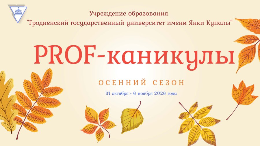 Профориентация. «PROF-каникулы» 
