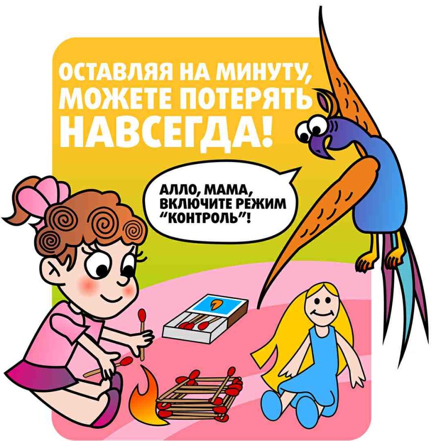 Детский травматизм