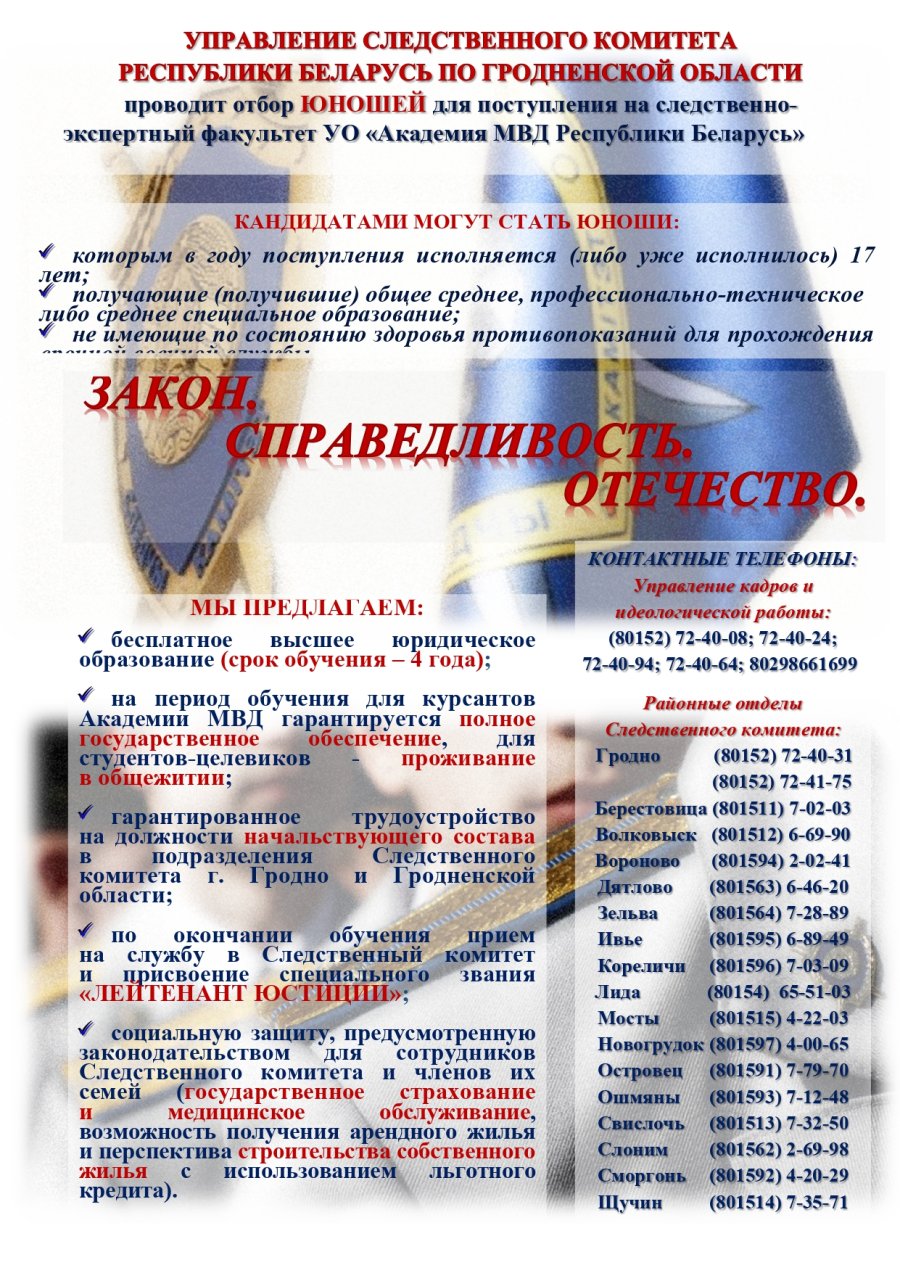 Профориентация. Следственный комитет проводит отбор кандидатов