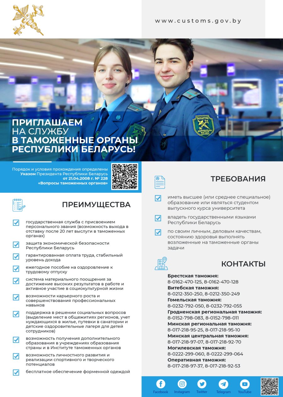 Профориентация. Гродненская региональная таможня 