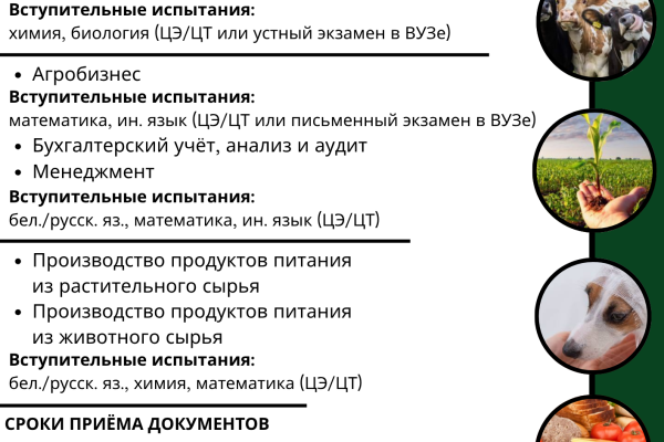 Гродненский государственный аграрный университет приглашает на обучение