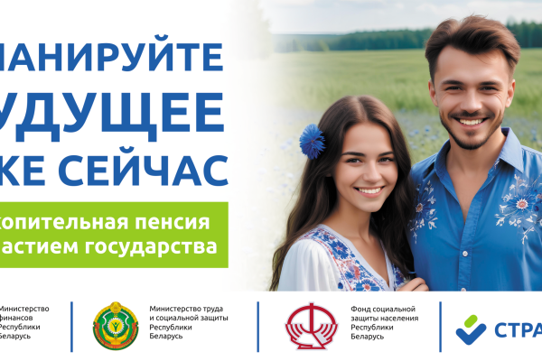 Пенсионное страхование с финансовой поддержкой государства