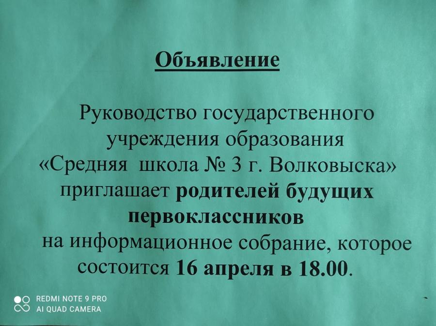 Родительское собрание будущих первоклассников 