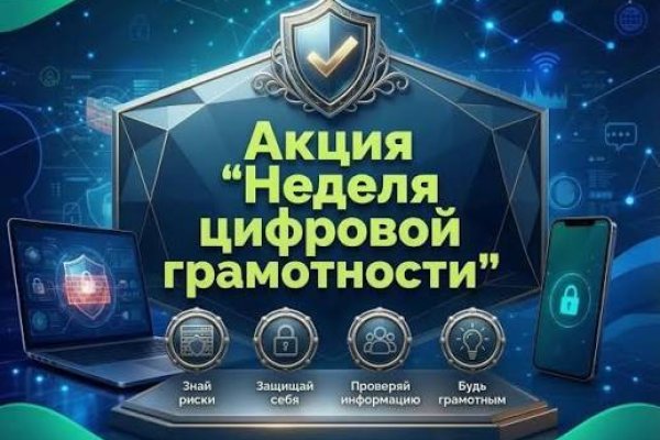 Акция «Неделя цифровой грамотности»
