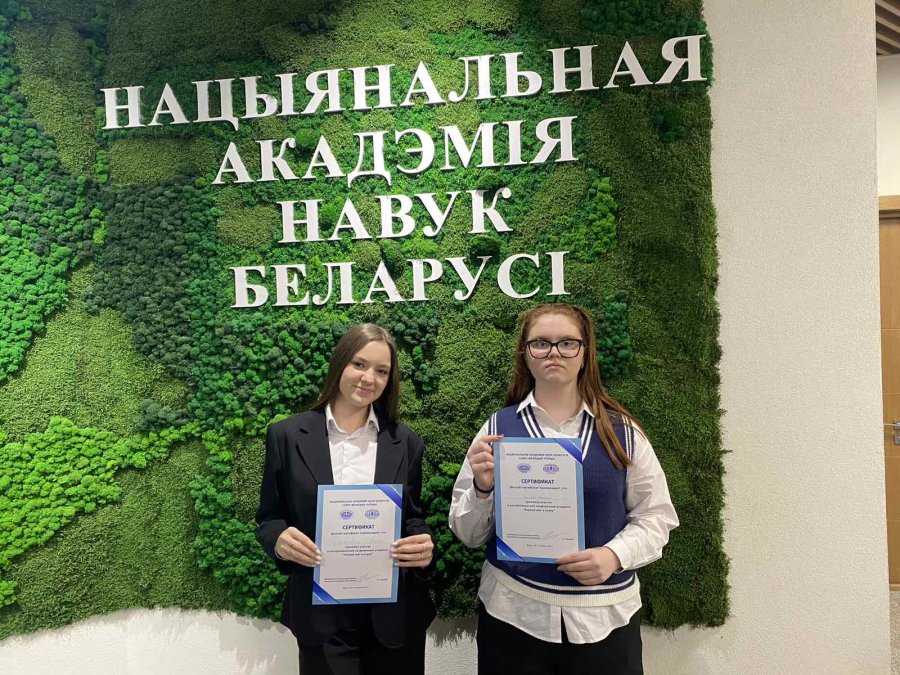 Трофимова Екатерина и Гулькович Яна, учащиеся 11 класса, приняли участие в республиканской конференции учащихся 