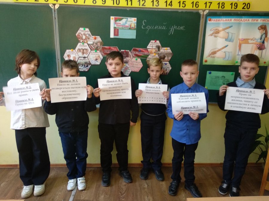 3В-Единый урок к дню Конституции