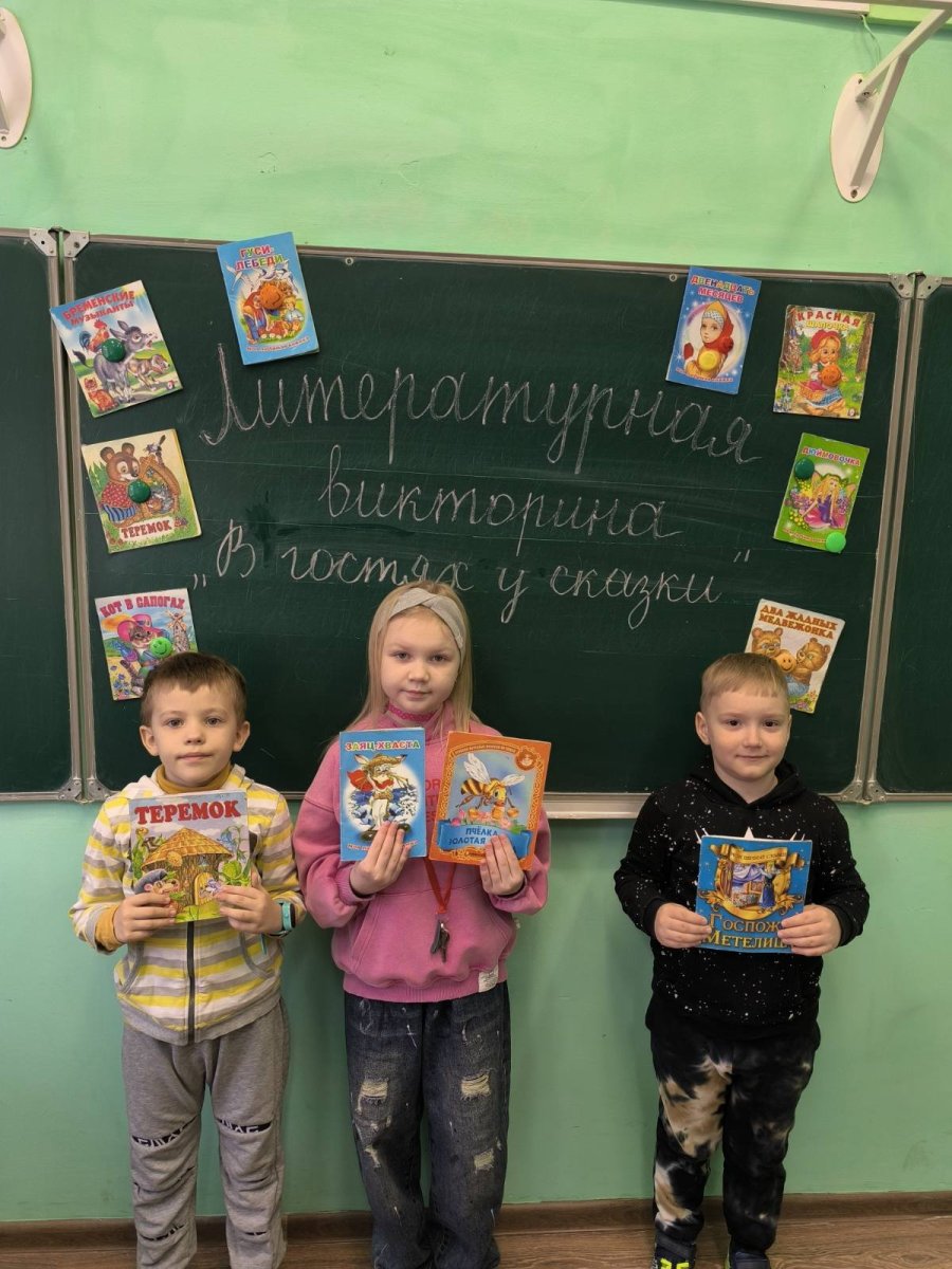 1-2 классы Литературная викторина 