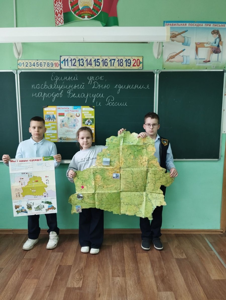 3 а единый урок, посвященный дню единения народов Беларуси и России