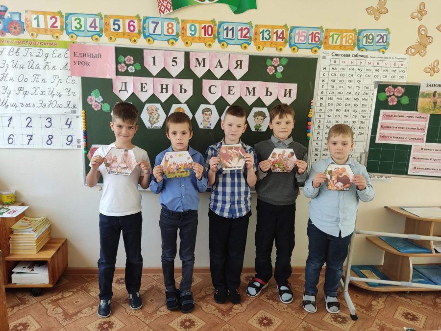 1б Единый урок посвященный дню семьи