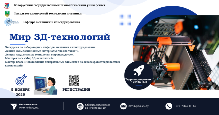 День открытых дверей БГТУ часть 2 