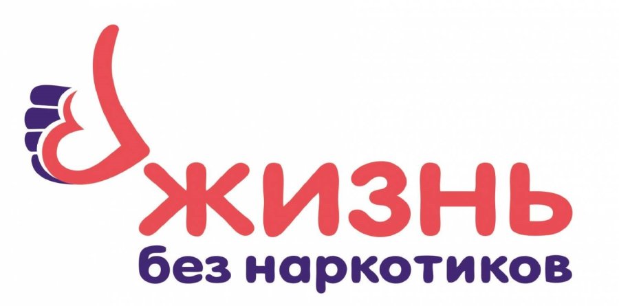 Информационные материалы по  вопросам профилактики потребления и сбыта наркотических средств  несовершеннолетними, психотропных веществ и их аналогов 