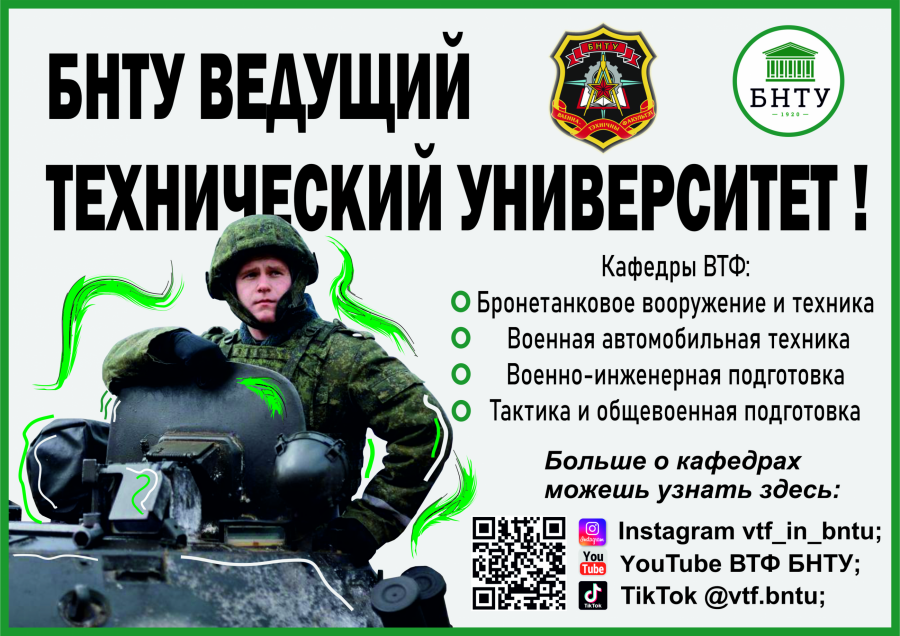 18 февраля на военно-техническом факультете БНТУ проводится День открытых дверей