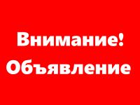 Объявление о переносе приема граждан