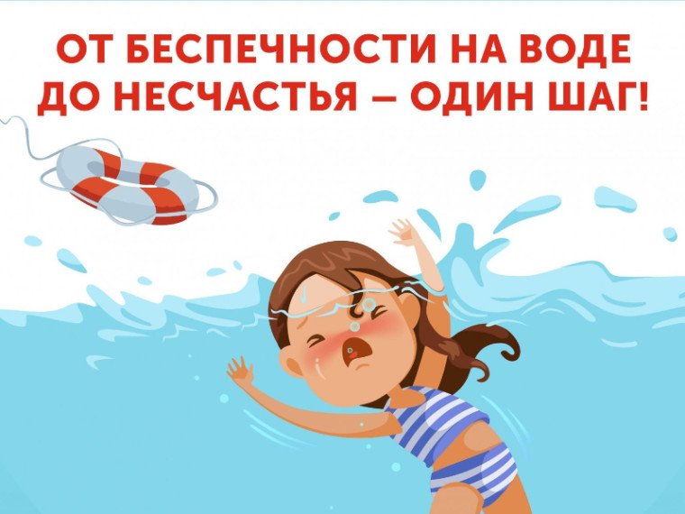 Вода ошибок не прощает