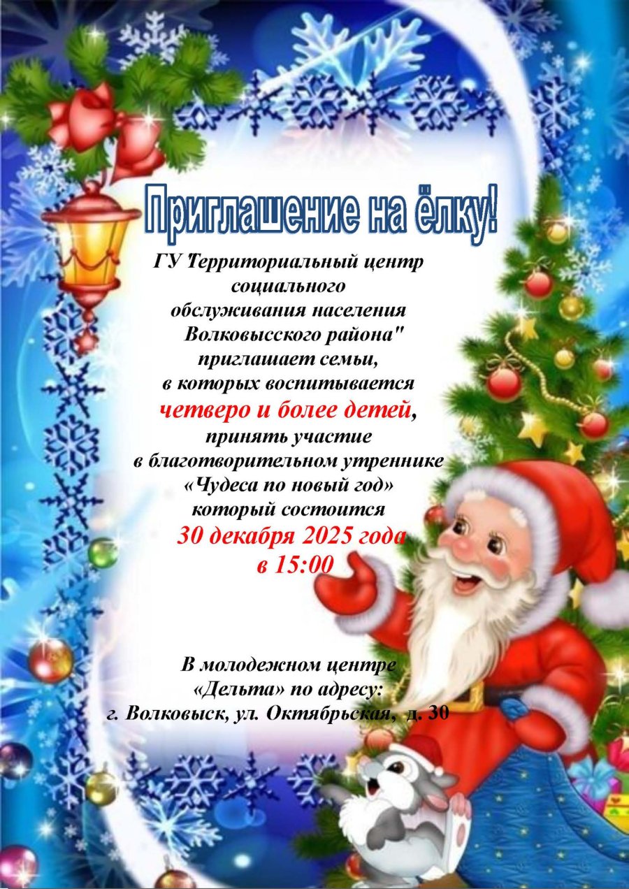 Приглашаем на ёлку 30 декабря в 15:00