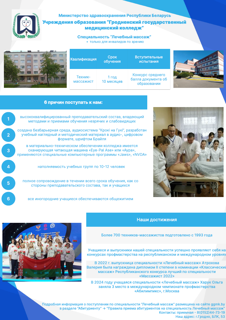 Гродненский государственный медицинский колледж реализует обучение лиц с ограниченными возможностями по специальности «Лечебный массаж»