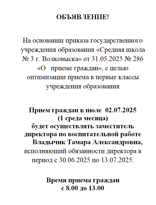 Прием граждан в июле